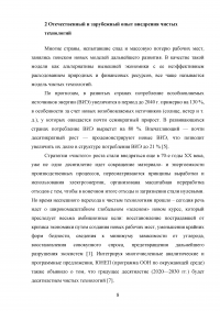 Институциональная модель внедрения чистых технологий: отечественный и зарубежный опыт Образец 122691