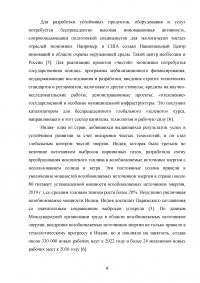 Институциональная модель внедрения чистых технологий: отечественный и зарубежный опыт Образец 122692