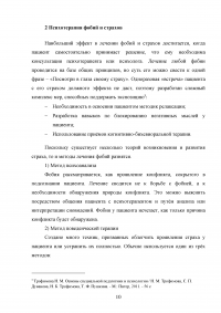 Методы психологической коррекции страхов и фобий Образец 122273