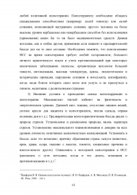 Методы психологической коррекции страхов и фобий Образец 122275