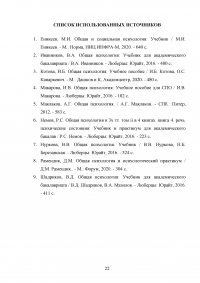 Методы психологической коррекции страхов и фобий Образец 122285