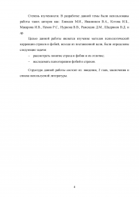 Методы психологической коррекции страхов и фобий Образец 122267