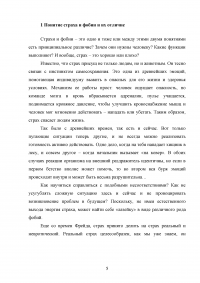 Методы психологической коррекции страхов и фобий Образец 122268