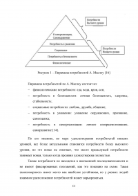 Мотивация персонала гостиничного предприятия Образец 123646