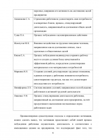 Мотивация персонала гостиничного предприятия Образец 123641