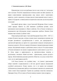 Анатолий Федорович Кони об этических аспектах в деятельности адвоката Образец 123450