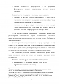 Разработка рекламной компании логистической фирмы Санкт-Петербурга Образец 123925