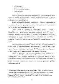 Разработка рекламной компании логистической фирмы Санкт-Петербурга Образец 123927