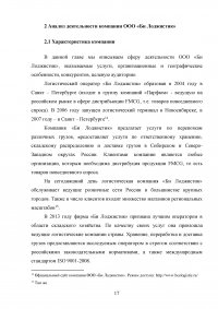 Разработка рекламной компании логистической фирмы Санкт-Петербурга Образец 123930