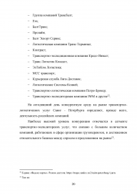 Разработка рекламной компании логистической фирмы Санкт-Петербурга Образец 123933