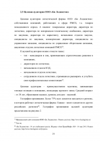 Разработка рекламной компании логистической фирмы Санкт-Петербурга Образец 123934