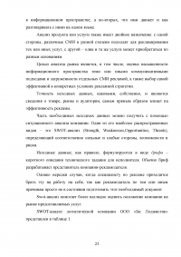 Разработка рекламной компании логистической фирмы Санкт-Петербурга Образец 123936