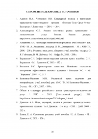 Разработка рекламной компании логистической фирмы Санкт-Петербурга Образец 123948