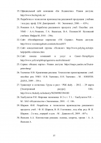 Разработка рекламной компании логистической фирмы Санкт-Петербурга Образец 123950