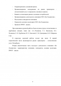 Разработка рекламной компании логистической фирмы Санкт-Петербурга Образец 123917