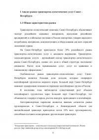 Разработка рекламной компании логистической фирмы Санкт-Петербурга Образец 123918