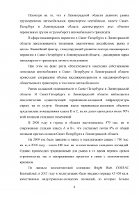 Разработка рекламной компании логистической фирмы Санкт-Петербурга Образец 123919