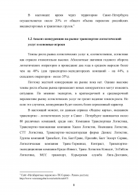 Разработка рекламной компании логистической фирмы Санкт-Петербурга Образец 123921