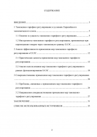 Таможенно-тарифная система Евразийского экономического союза (EAЭС) и её эффективность Образец 124113