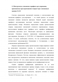 Таможенно-тарифная система Евразийского экономического союза (EAЭС) и её эффективность Образец 124119