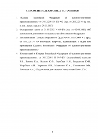 Васильев был привлечен к административной ответственности ... Судья, рассматривавший это дело, не допустил к участию в нем защитника Васильева ... Образец 125381