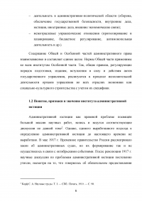 Административно-правовые институты Образец 124031