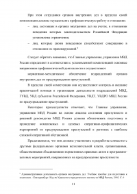 Понятие предупреждения преступлений и административных правонарушений ОВД; План профилактических мероприятий по предупреждению фактов взяточничества со стороны преподавательского состава Образец 125447