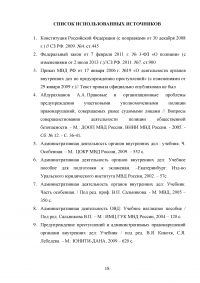 Понятие предупреждения преступлений и административных правонарушений ОВД; План профилактических мероприятий по предупреждению фактов взяточничества со стороны преподавательского состава Образец 125454