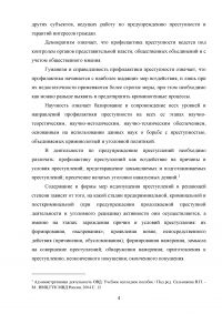 Понятие предупреждения преступлений и административных правонарушений ОВД; План профилактических мероприятий по предупреждению фактов взяточничества со стороны преподавательского состава Образец 125440