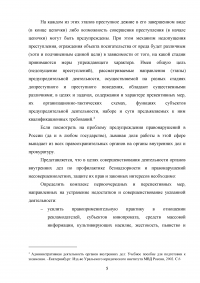 Понятие предупреждения преступлений и административных правонарушений ОВД; План профилактических мероприятий по предупреждению фактов взяточничества со стороны преподавательского состава Образец 125441