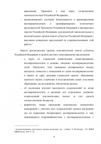 Понятие предупреждения преступлений и административных правонарушений ОВД; План профилактических мероприятий по предупреждению фактов взяточничества со стороны преподавательского состава Образец 125442