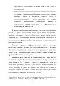 Понятие предупреждения преступлений и административных правонарушений ОВД; План профилактических мероприятий по предупреждению фактов взяточничества со стороны преподавательского состава Образец 125443