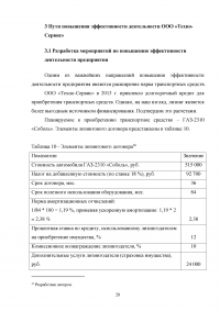 Экономический анализ деятельности предприятия Образец 124402