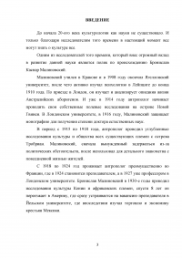 Бронислав Каспар Малиновский - «Научная теория культуры» Образец 124149