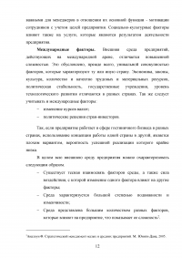 Маркетинговый анализ возможностей предприятия «Гранд Отель Марриотт»: изучение внешней и внутренней среды фирмы Образец 124627