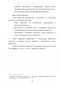 Маркетинговый анализ возможностей предприятия «Гранд Отель Марриотт»: изучение внешней и внутренней среды фирмы Образец 124633