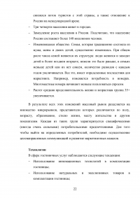 Маркетинговый анализ возможностей предприятия «Гранд Отель Марриотт»: изучение внешней и внутренней среды фирмы Образец 124637