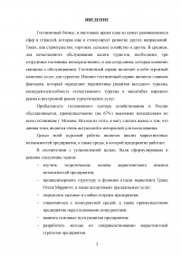 Маркетинговый анализ возможностей предприятия «Гранд Отель Марриотт»: изучение внешней и внутренней среды фирмы Образец 124618