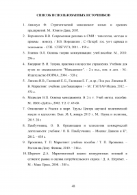 Маркетинговый анализ возможностей предприятия «Гранд Отель Марриотт»: изучение внешней и внутренней среды фирмы Образец 124663