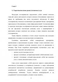 Маркетинговый анализ возможностей предприятия «Гранд Отель Марриотт»: изучение внешней и внутренней среды фирмы Образец 124620