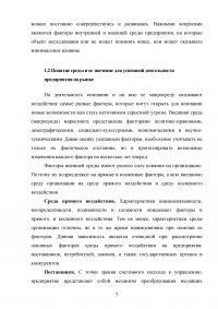 Маркетинговый анализ возможностей предприятия «Гранд Отель Марриотт»: изучение внешней и внутренней среды фирмы Образец 124622