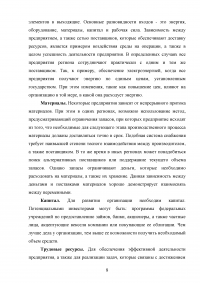 Маркетинговый анализ возможностей предприятия «Гранд Отель Марриотт»: изучение внешней и внутренней среды фирмы Образец 124623