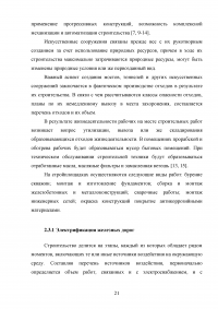 Оценка основных воздействий при прокладке железных дорог Образец 125402