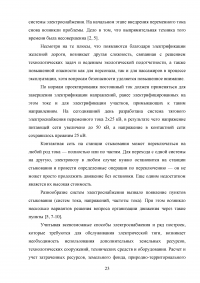 Оценка основных воздействий при прокладке железных дорог Образец 125404