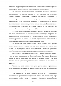 Оценка основных воздействий при прокладке железных дорог Образец 125406