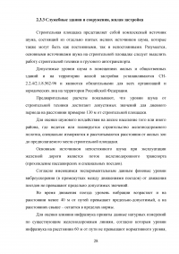 Оценка основных воздействий при прокладке железных дорог Образец 125409