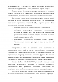 Оценка основных воздействий при прокладке железных дорог Образец 125410