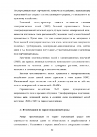 Оценка основных воздействий при прокладке железных дорог Образец 125411