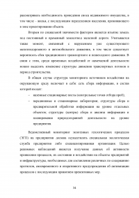 Оценка основных воздействий при прокладке железных дорог Образец 125415