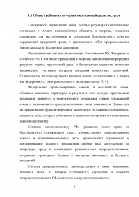 Оценка основных воздействий при прокладке железных дорог Образец 125388